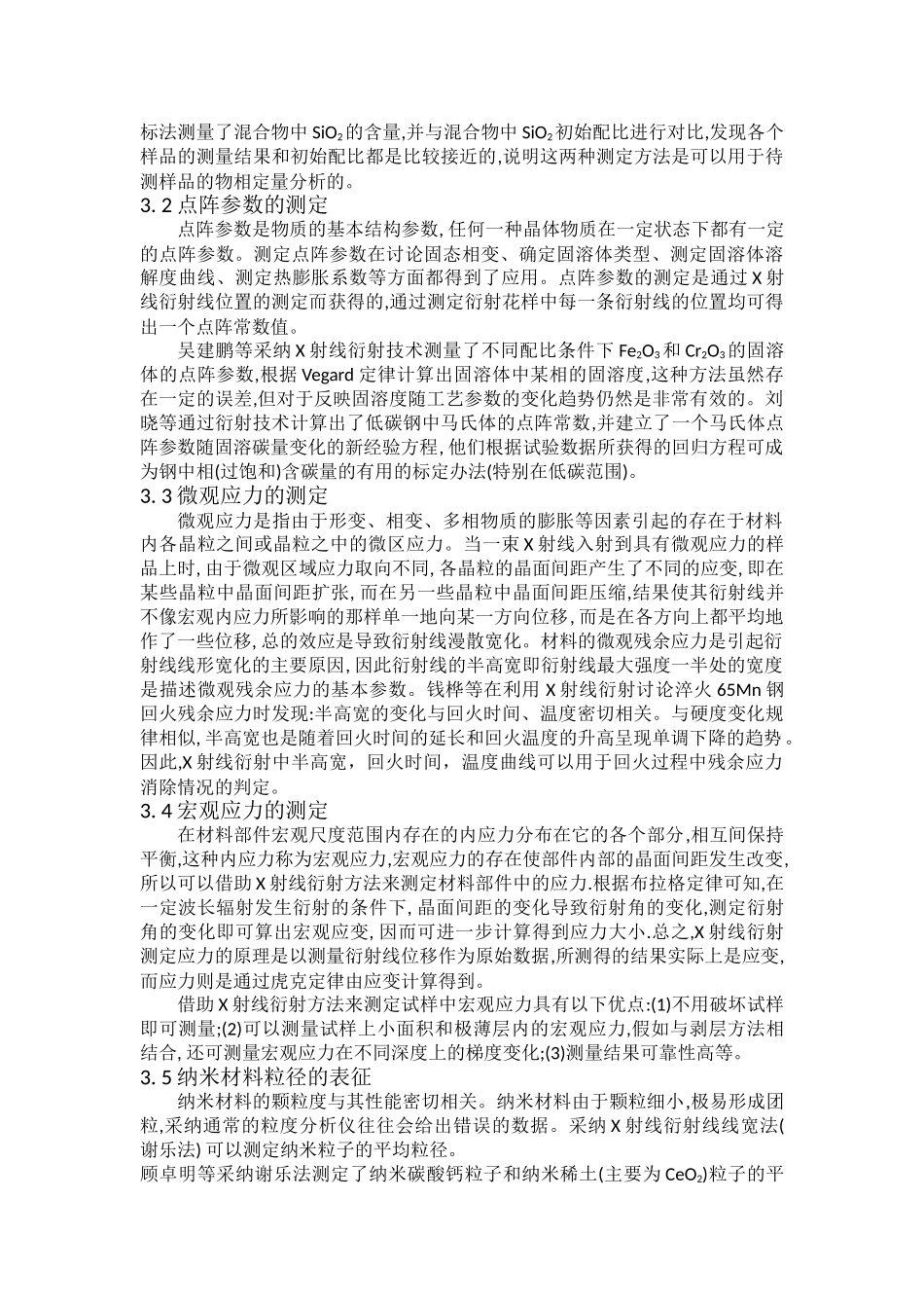 射线衍射技术在材料分析中的应用_第2页