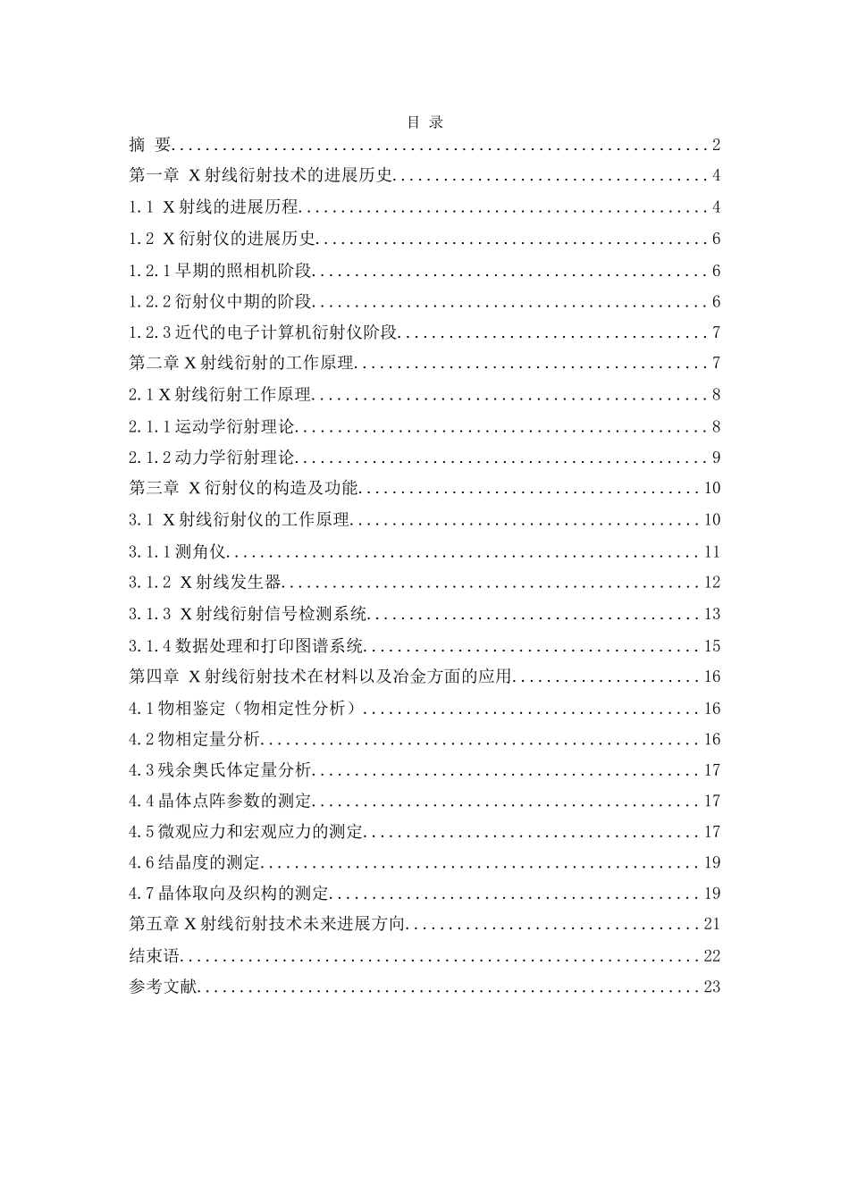 射线衍射分析技术综述_第2页