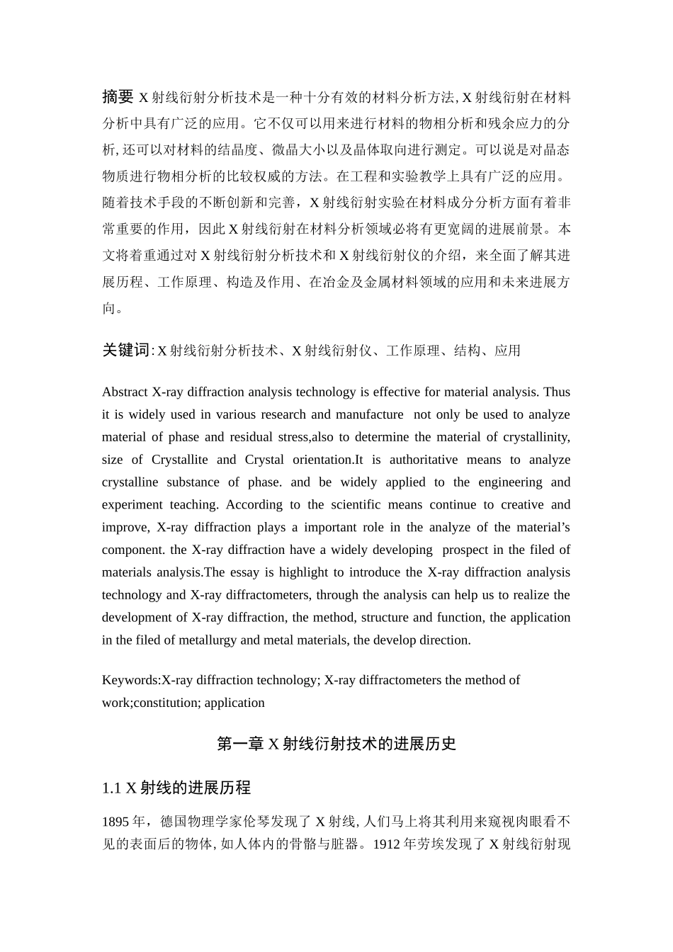 射线衍射分析技术综述_第3页