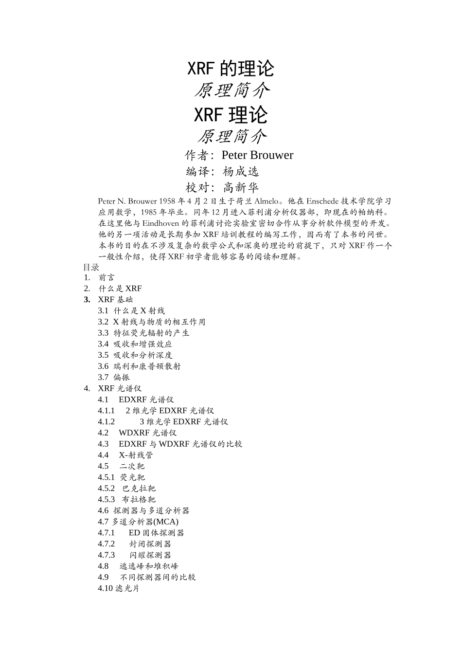 射线荧光分析的原理_第2页