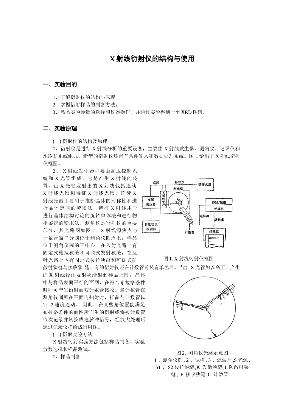 射线衍射仪的结构及使用_第1页