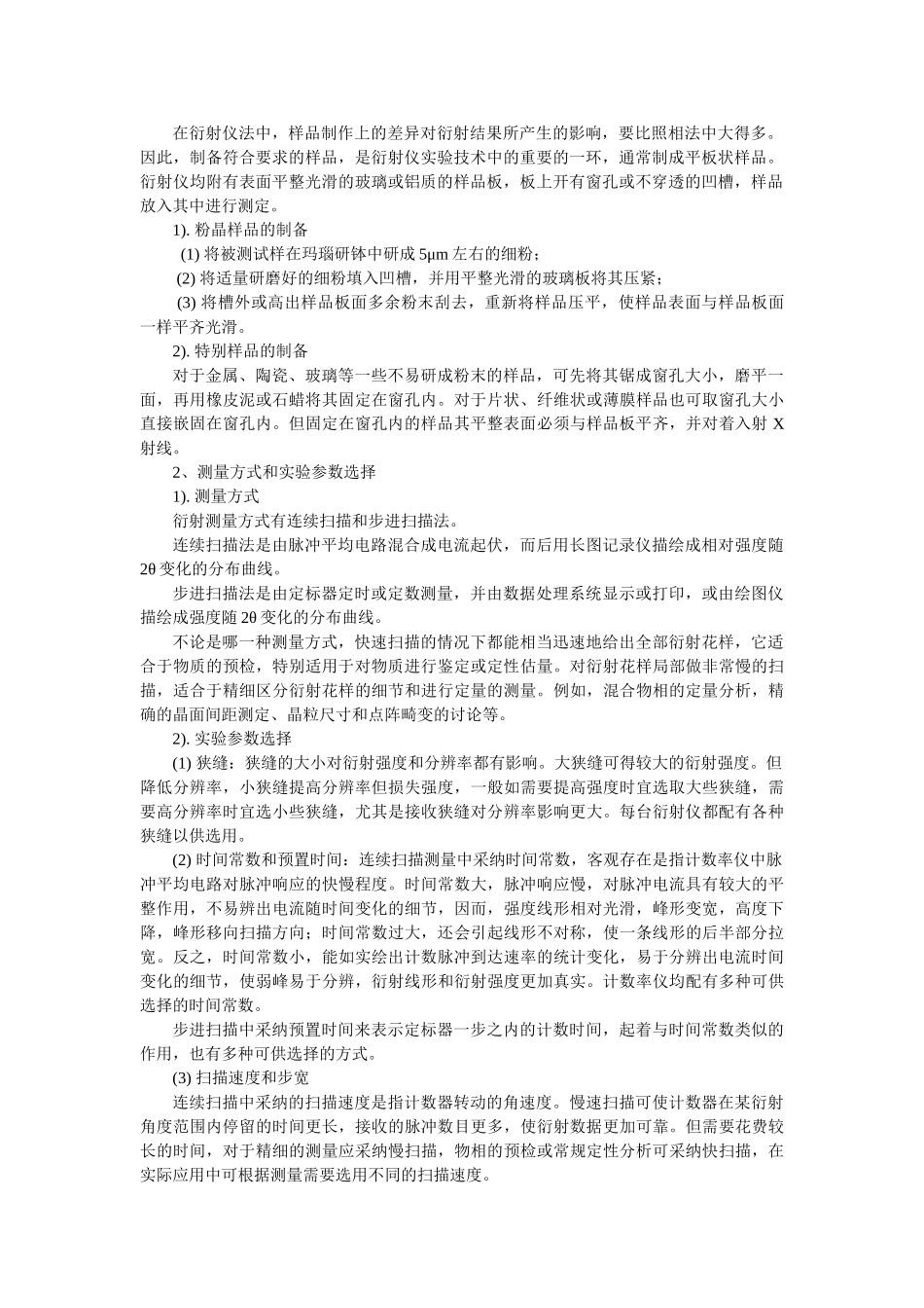 射线衍射仪的结构及使用_第2页