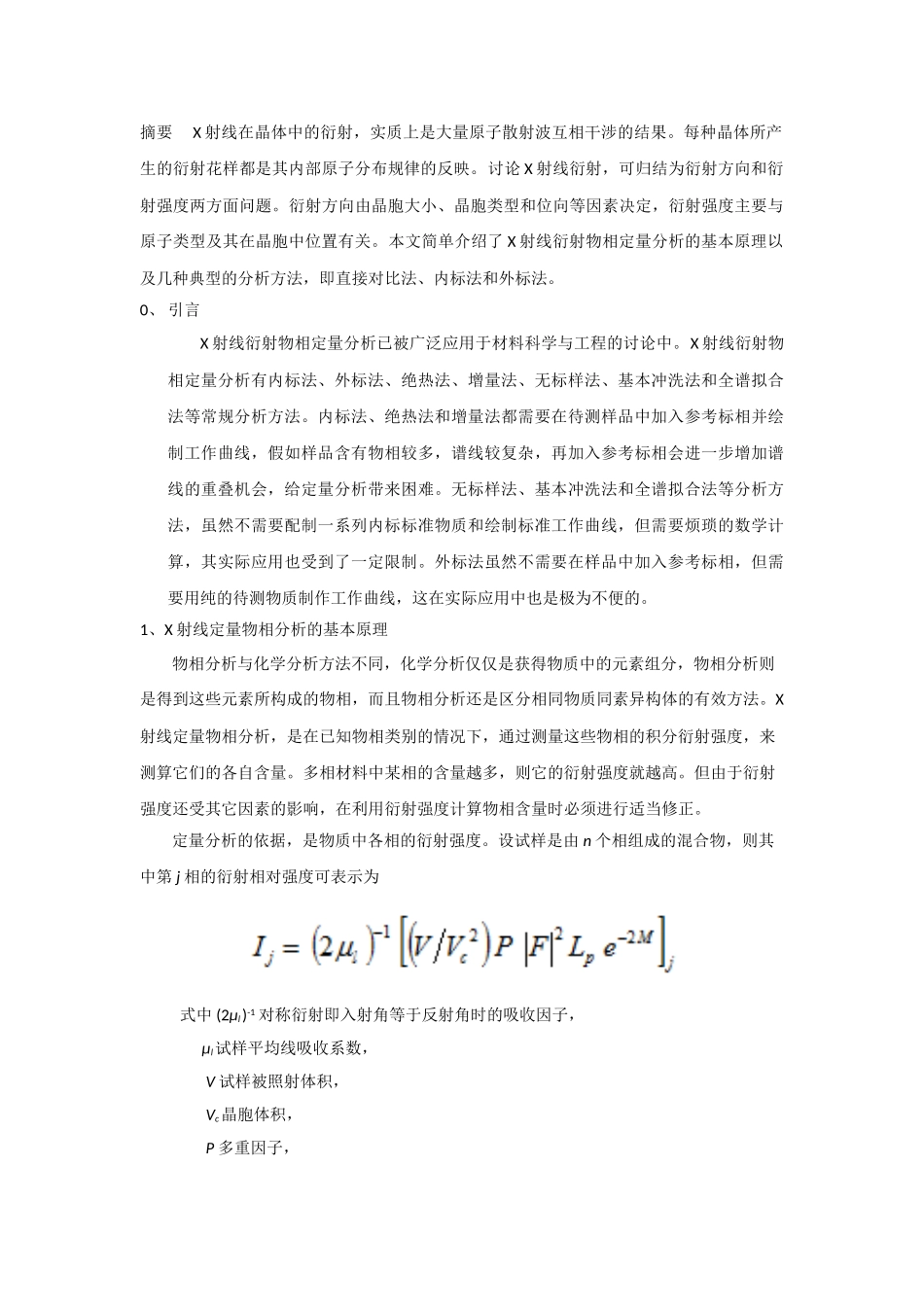 射线衍射的定量物相分析_第1页