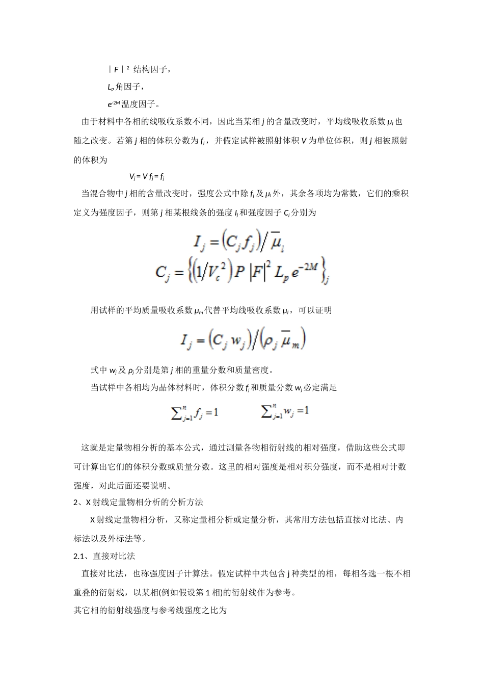 射线衍射的定量物相分析_第2页