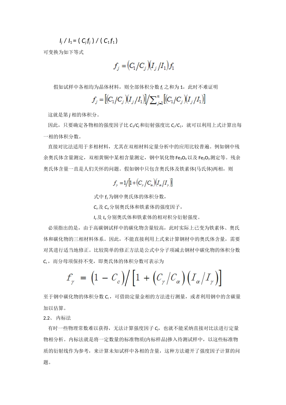 射线衍射的定量物相分析_第3页