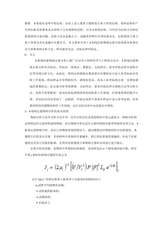 射线衍射的定量物相分析