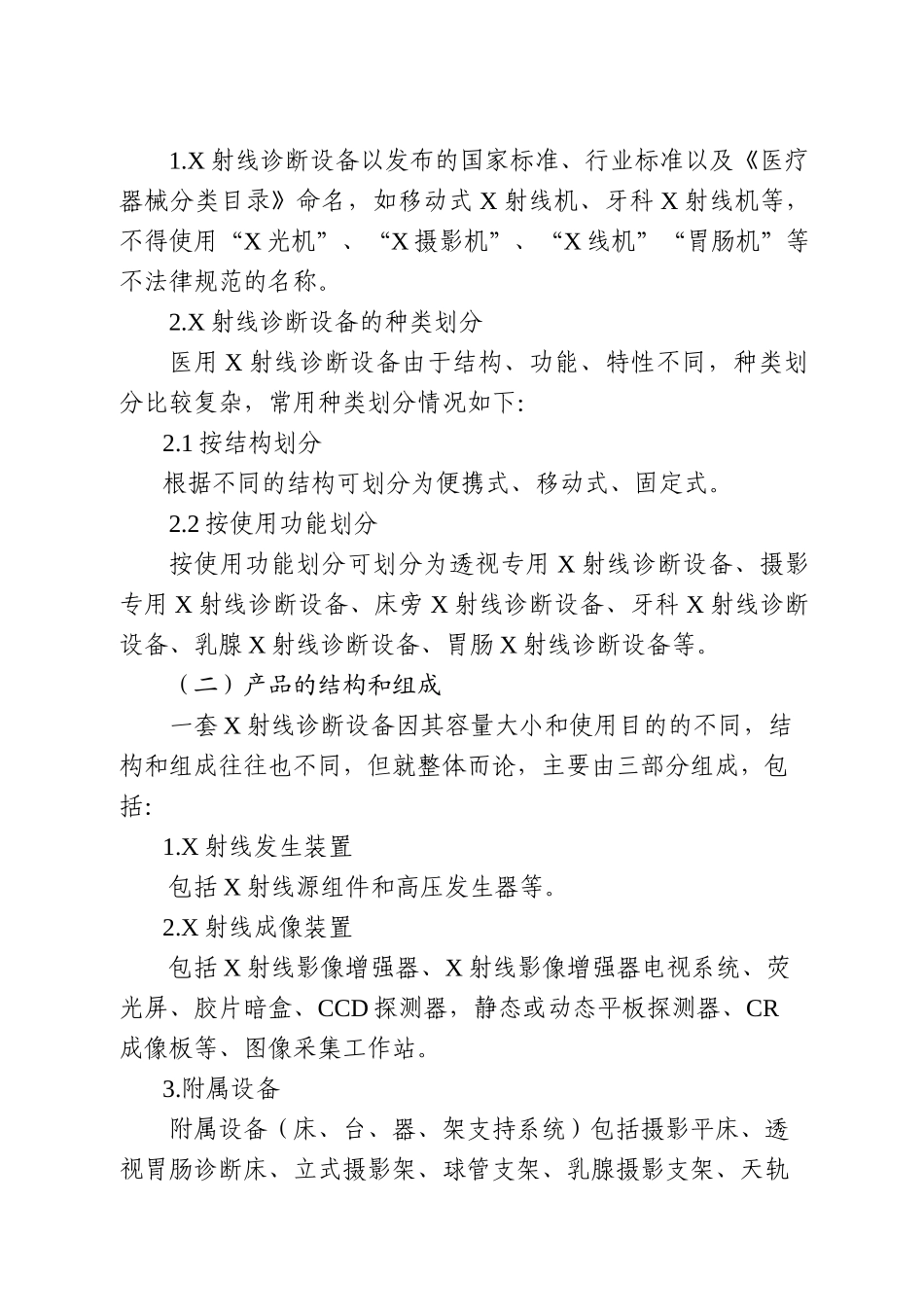射线诊断设备注册技术审查指导原则_第2页