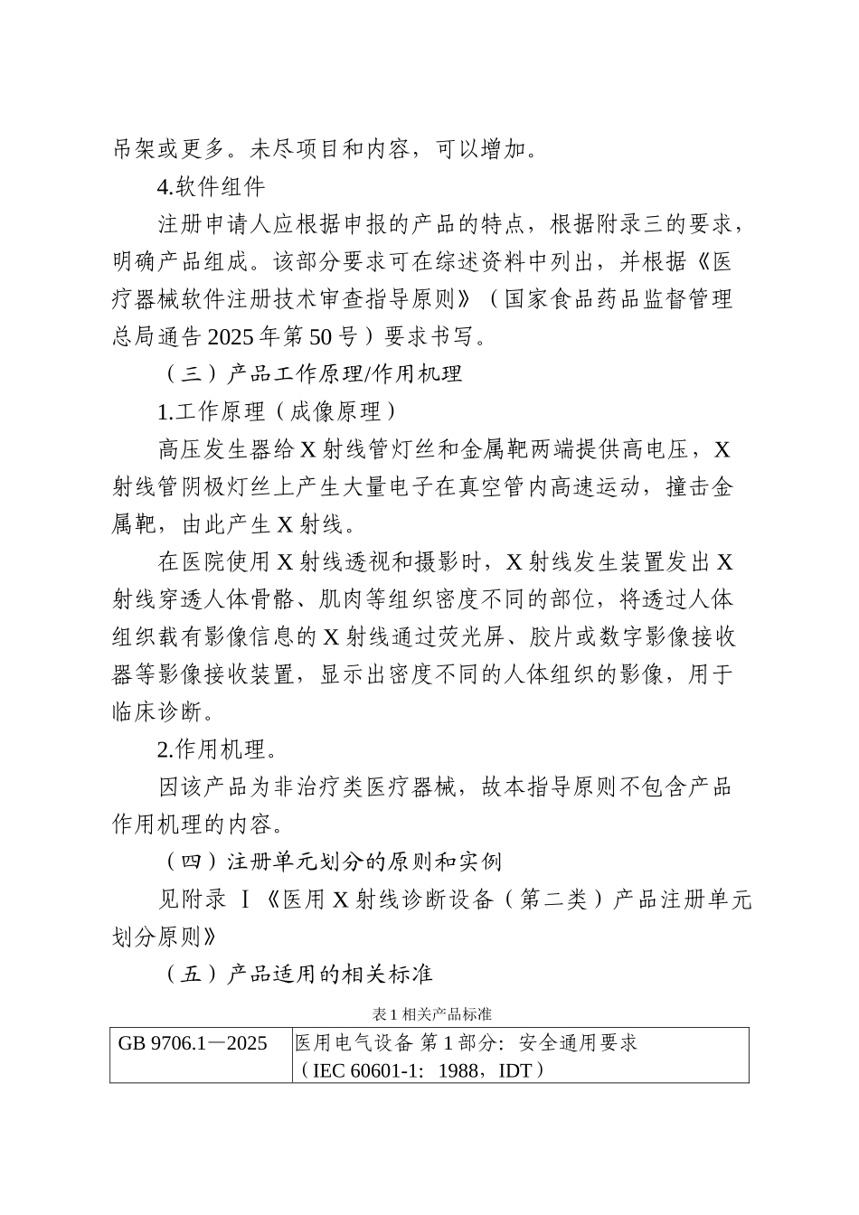 射线诊断设备注册技术审查指导原则_第3页