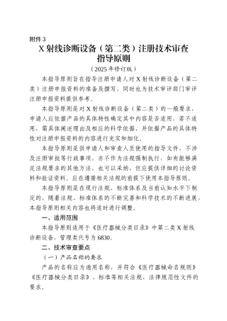 射线诊断设备注册技术审查指导原则