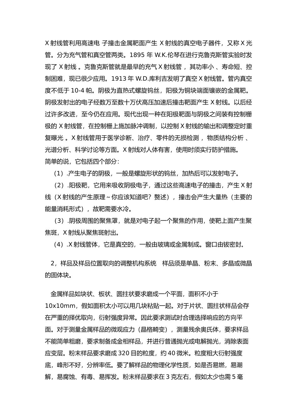 射线衍射仪原理_第3页