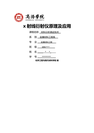 射线衍射仪原理