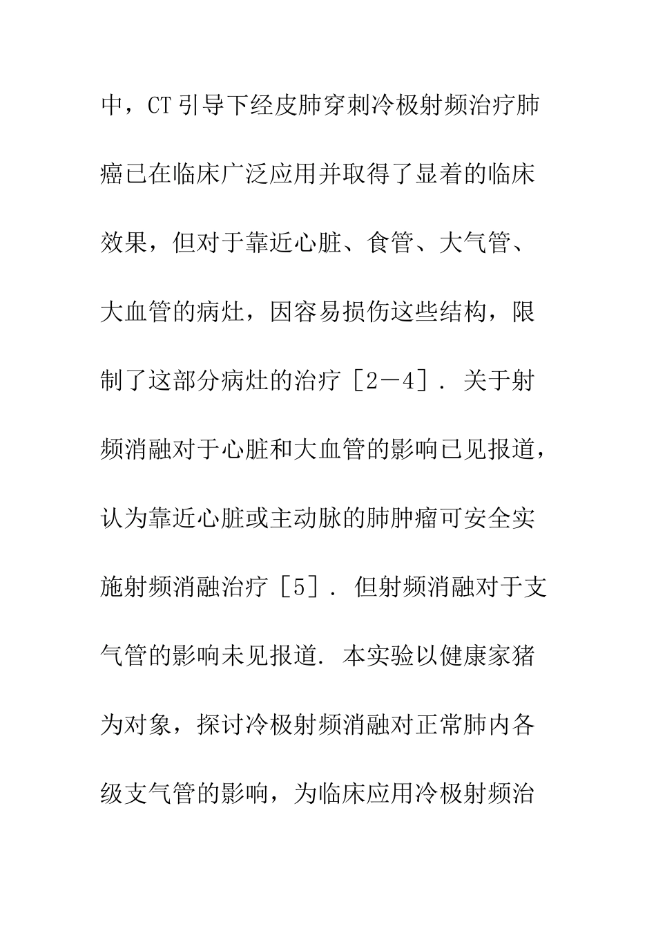 射频消融对各级支气管的影响_第3页