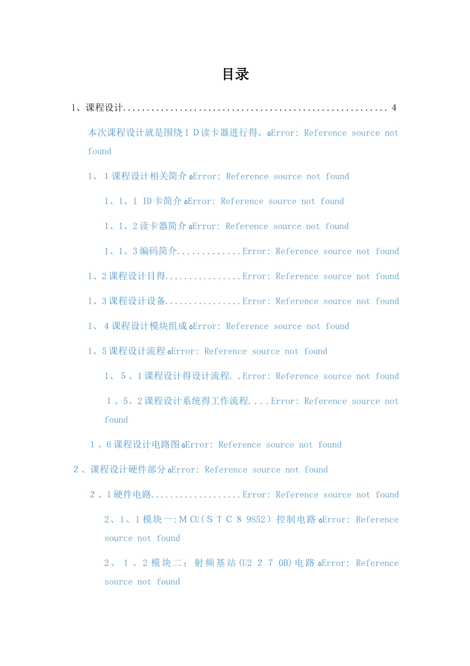 射频识别课程设计_第3页