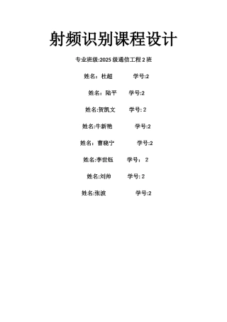 射频识别课程设计