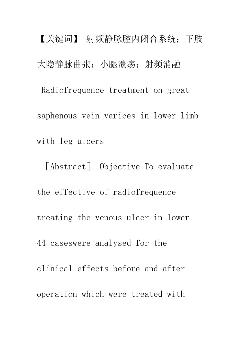 射频消融治疗下肢大隐静脉曲张并发小腿溃疡_第2页