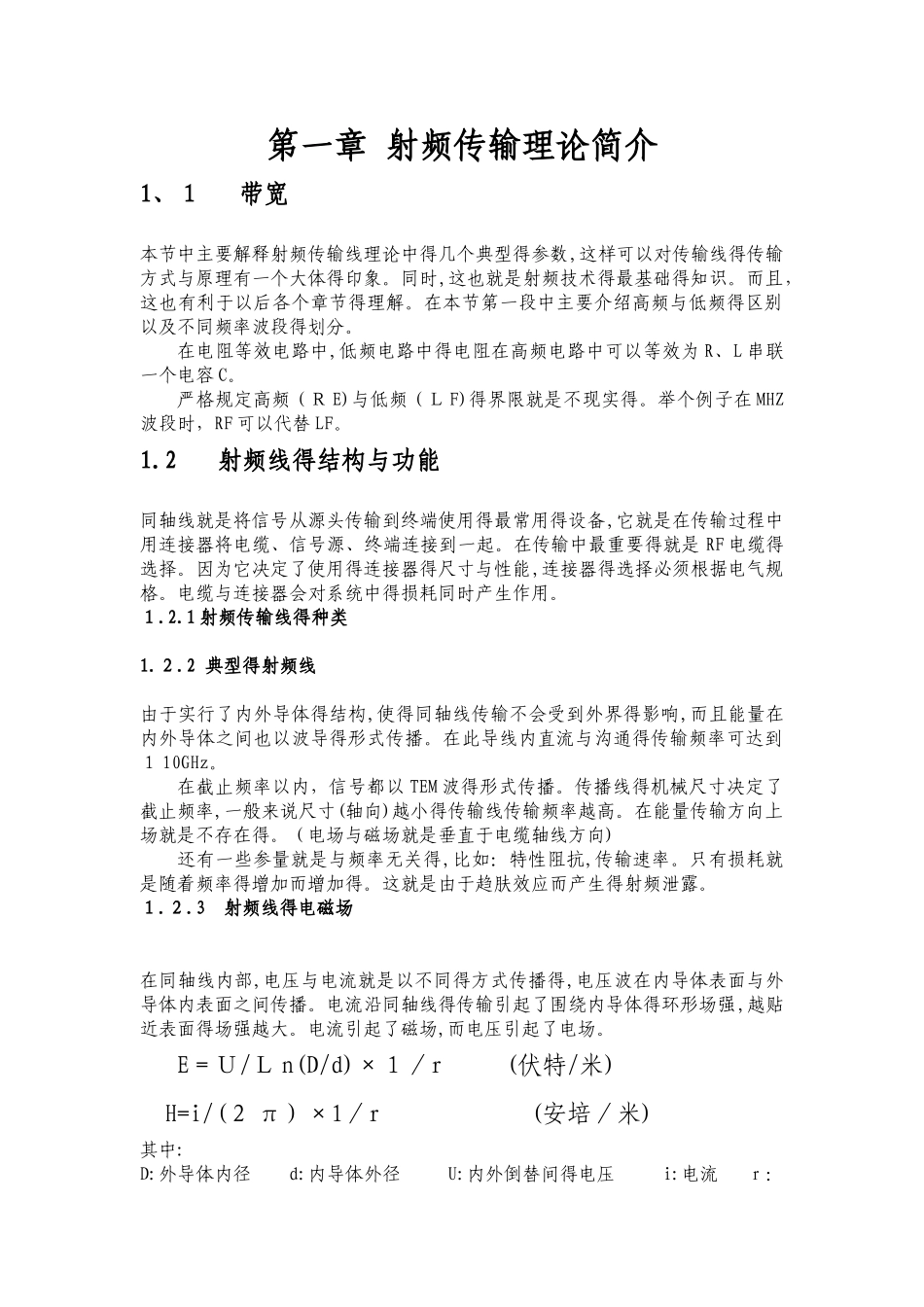 射频传输理论_第1页