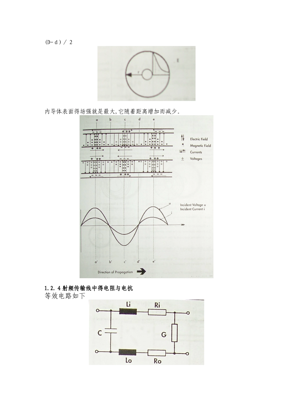 射频传输理论_第2页