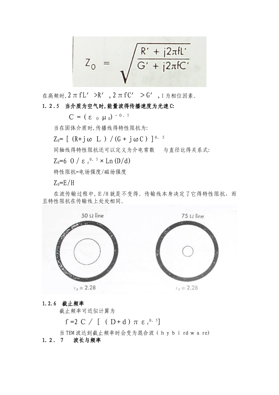 射频传输理论_第3页