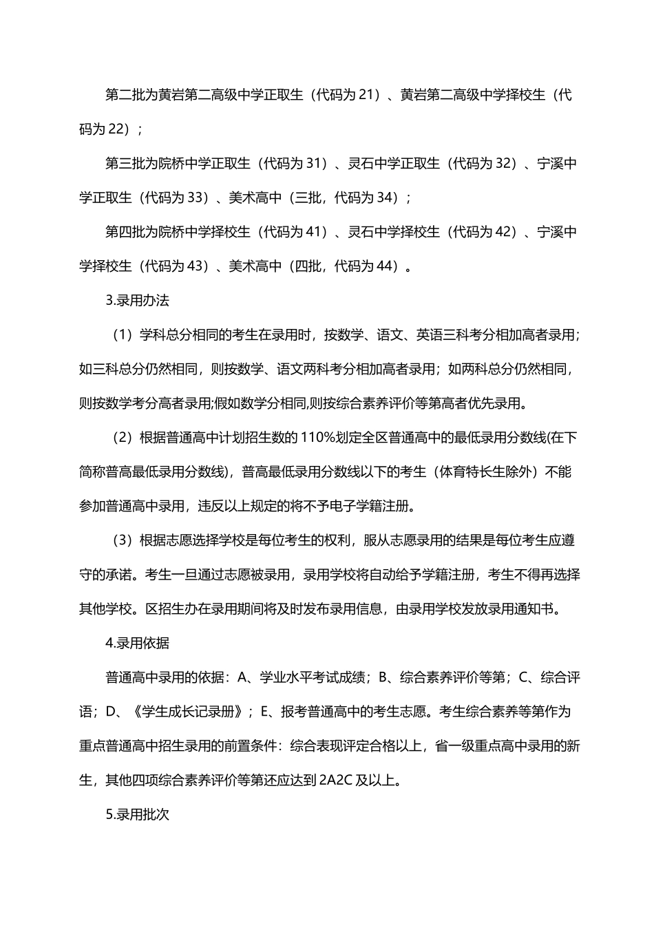 尊敬的各位家长：_第3页