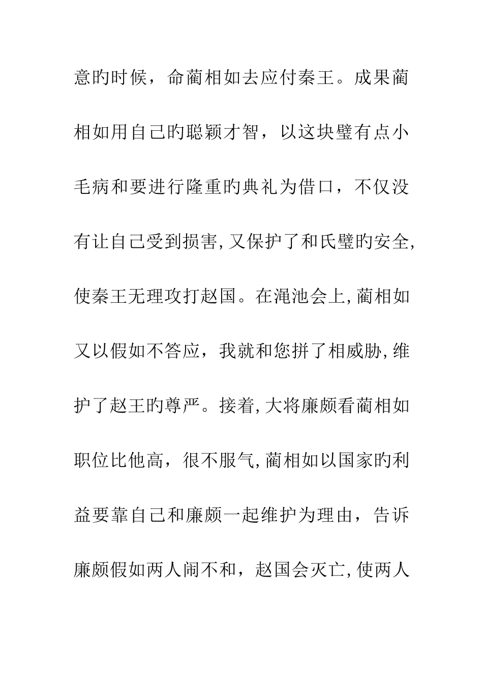 将相和读后感500字_第2页