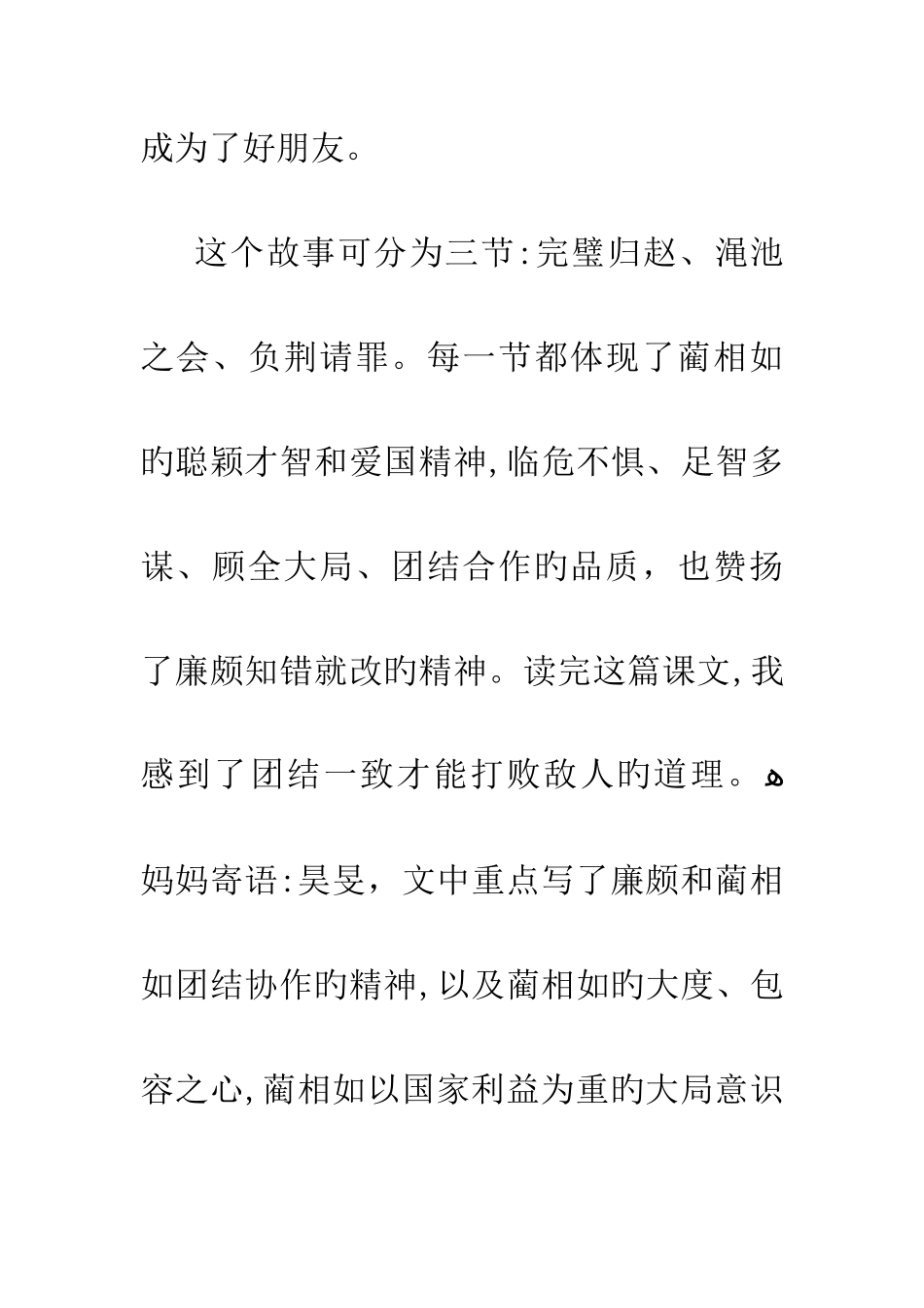 将相和读后感500字_第3页