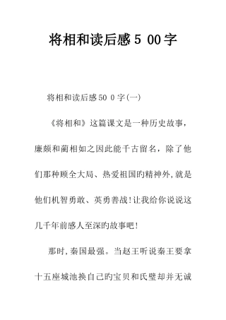 将相和读后感500字
