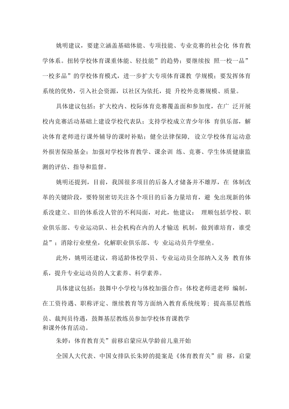 将体育纳入中高考科目-为双减助力_第2页