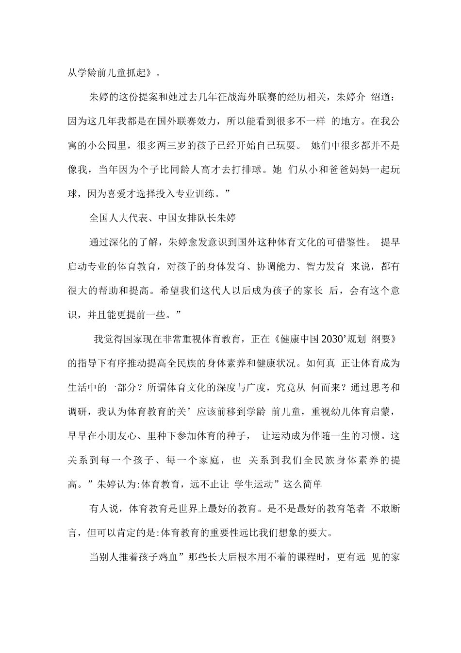 将体育纳入中高考科目-为双减助力_第3页