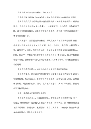 将体育纳入中高考科目-为双减助力