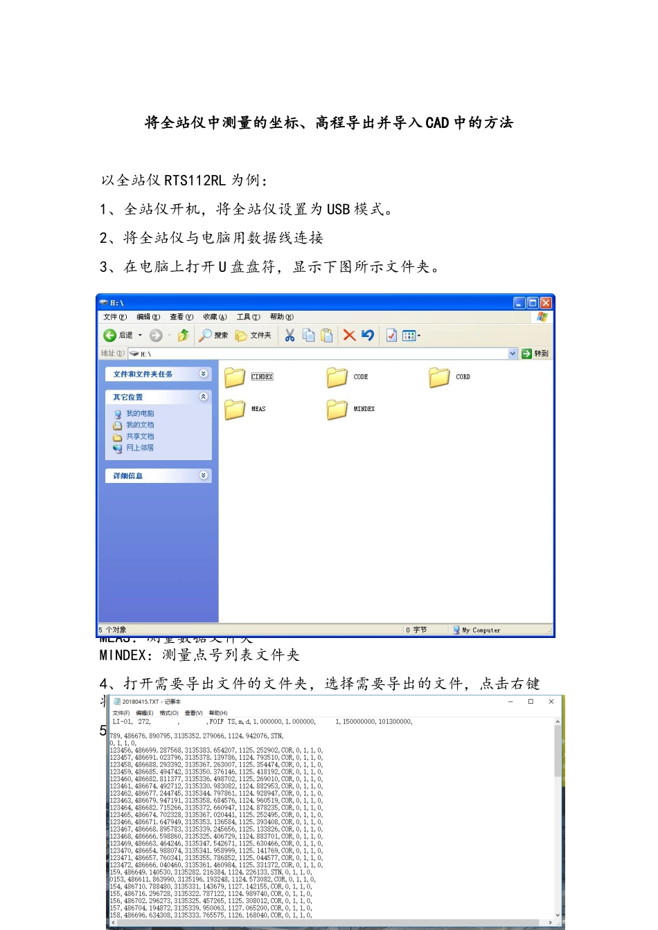 将全站仪中测量的坐标、高程导出并导入CAD中的方法_第1页