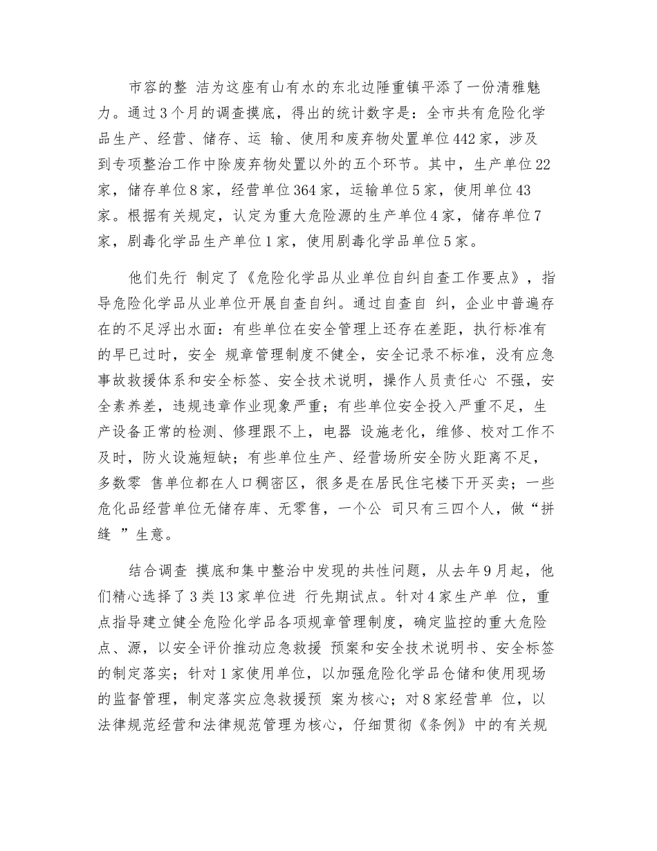 将危化品整治进行到底——来自东北危化品整治一线的报道_第2页