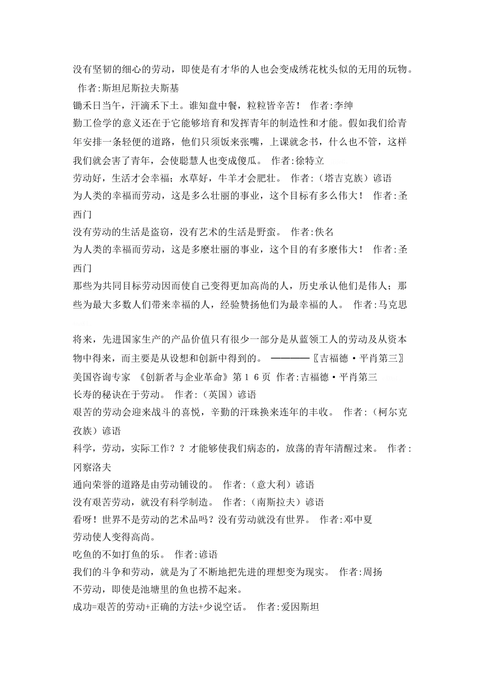 尊重劳动珍惜劳动成果的名言_第2页