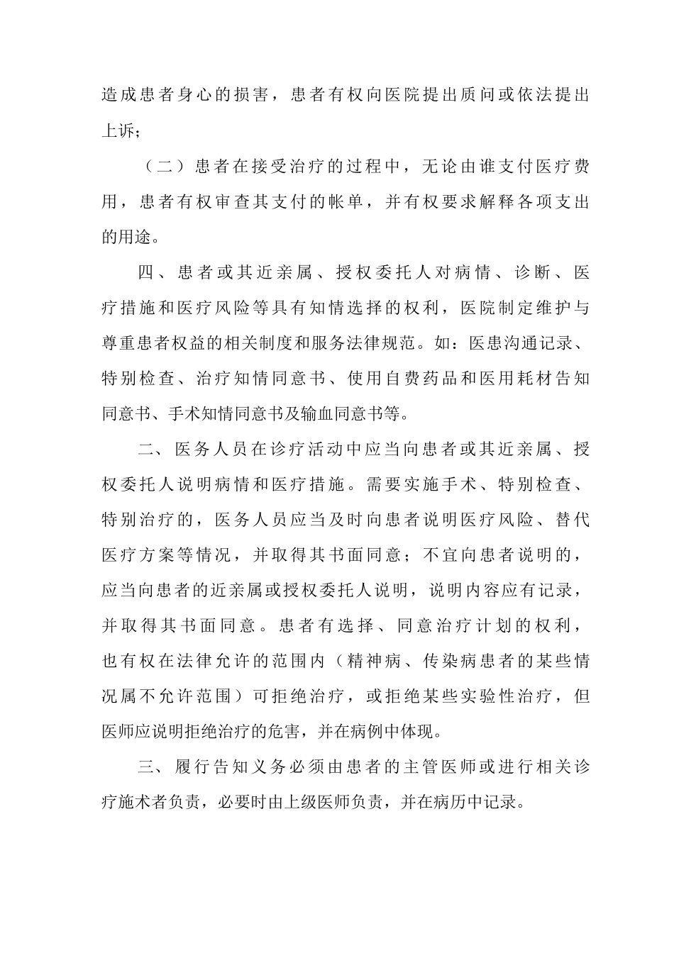 尊重和维护患者合法权益管理制度_第2页