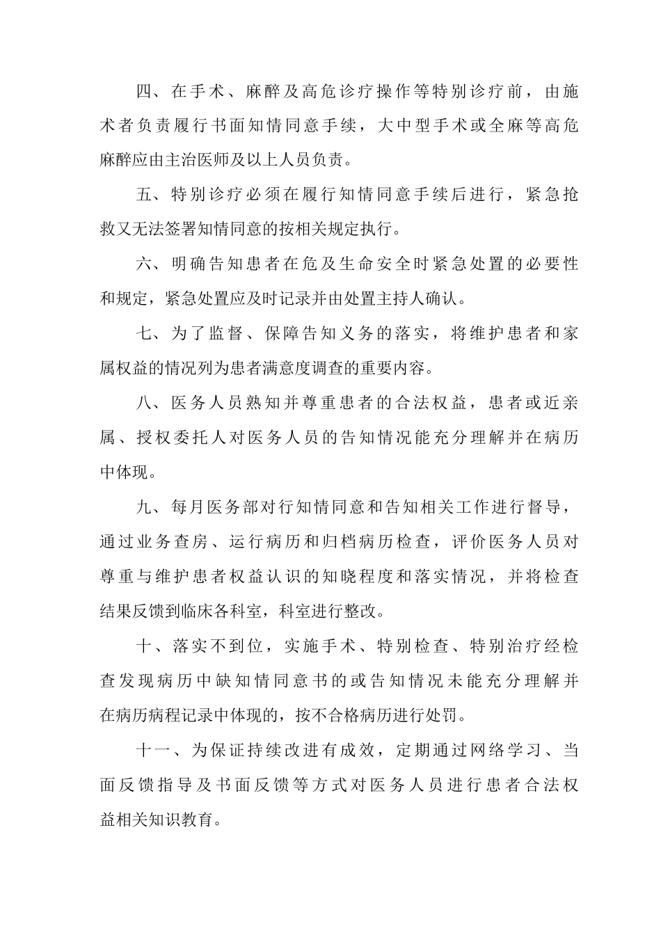 尊重和维护患者合法权益管理制度_第3页