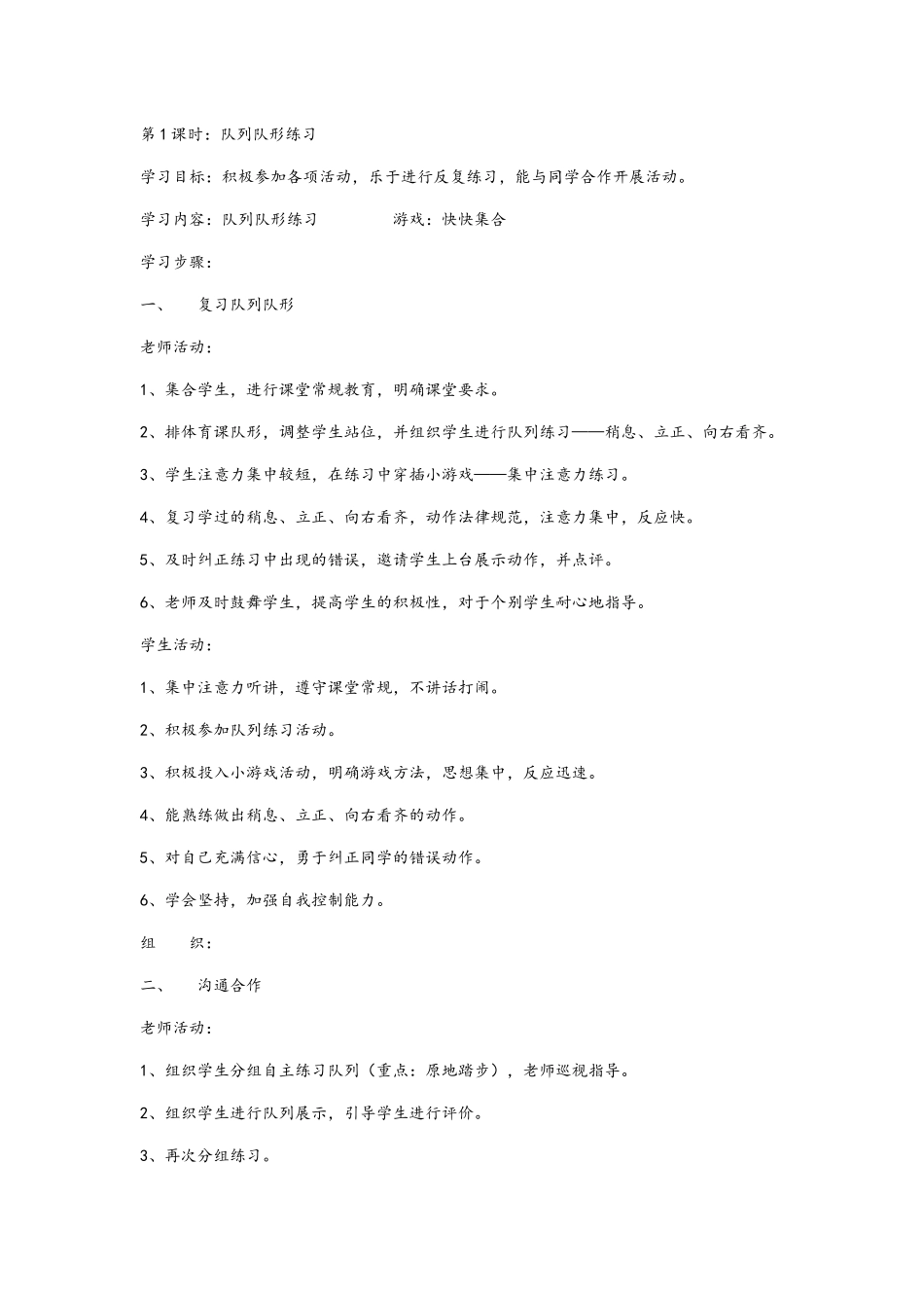 小一体育教案_第1页