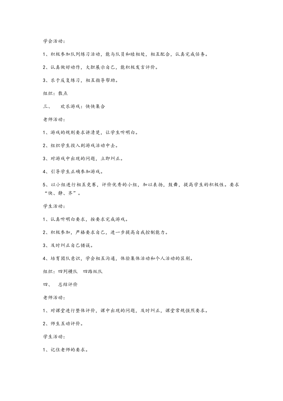 小一体育教案_第2页