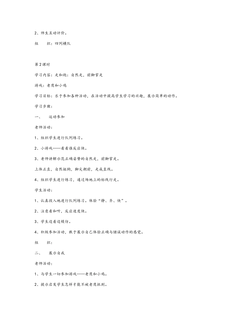 小一体育教案_第3页