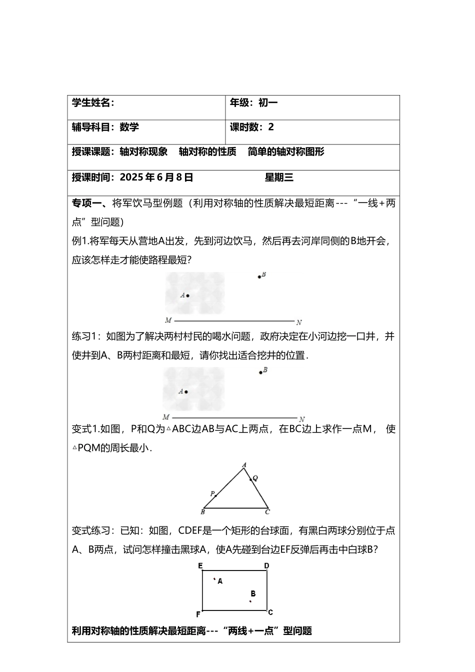 将军饮马型题_第3页