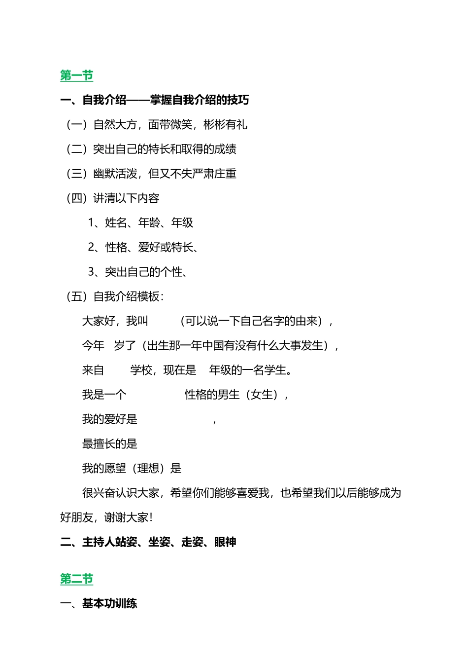 小主持人暑期-班培训资料_第3页