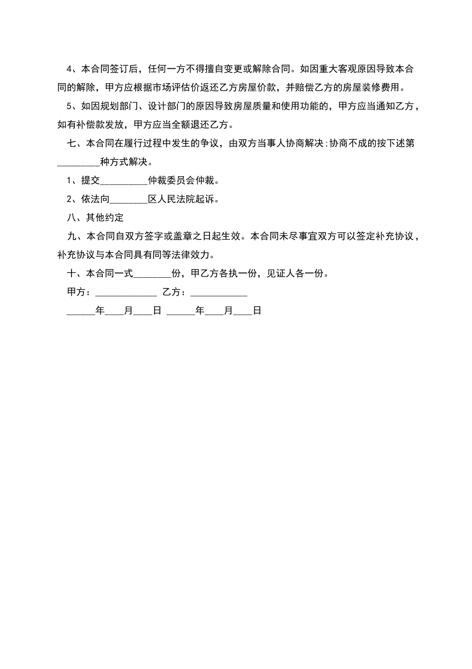 小产权房买卖合同模板_第2页