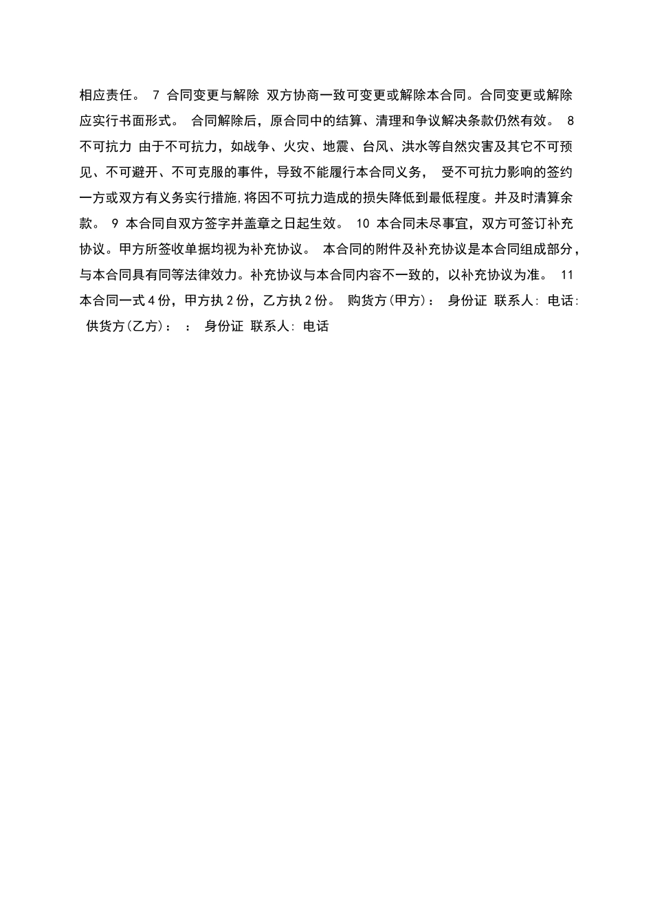 小产权房买卖合同样式_第2页