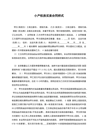 小产权房买卖合同样式