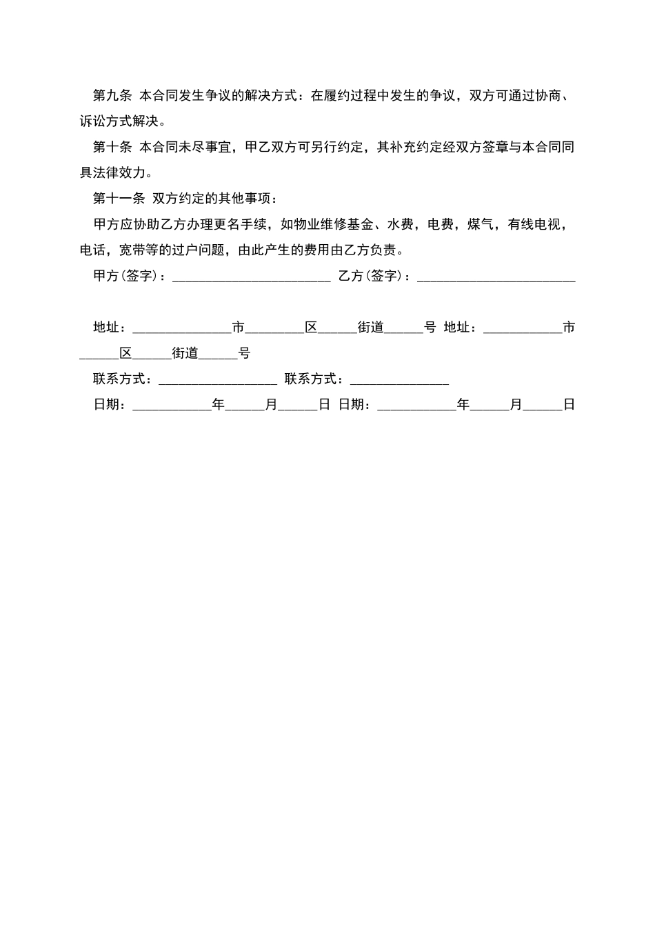 小产权房买卖的合同的范例_第2页