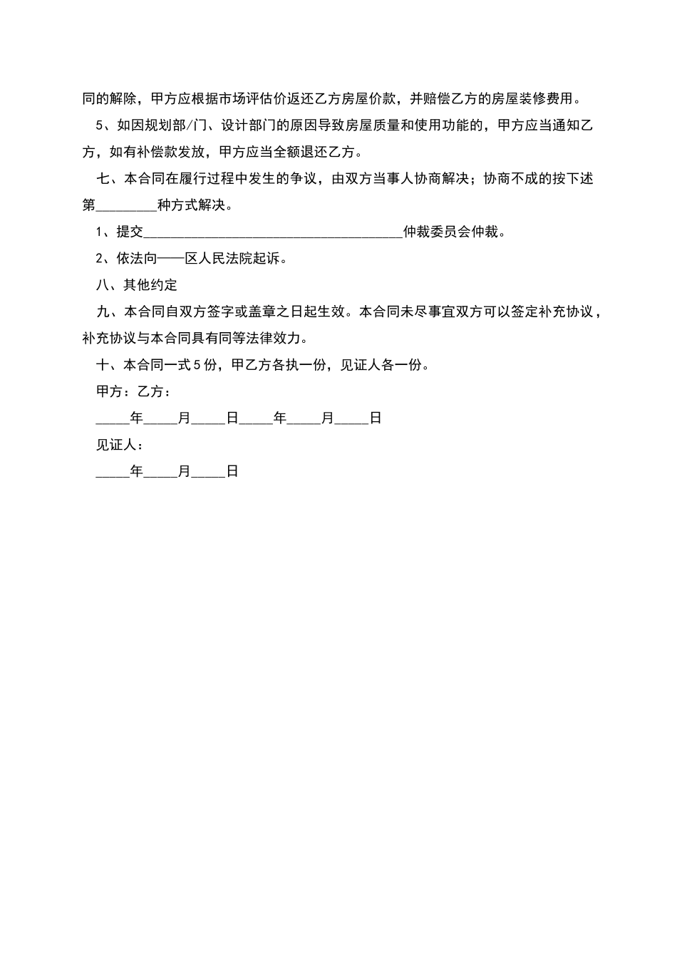 小产权房合同_第2页