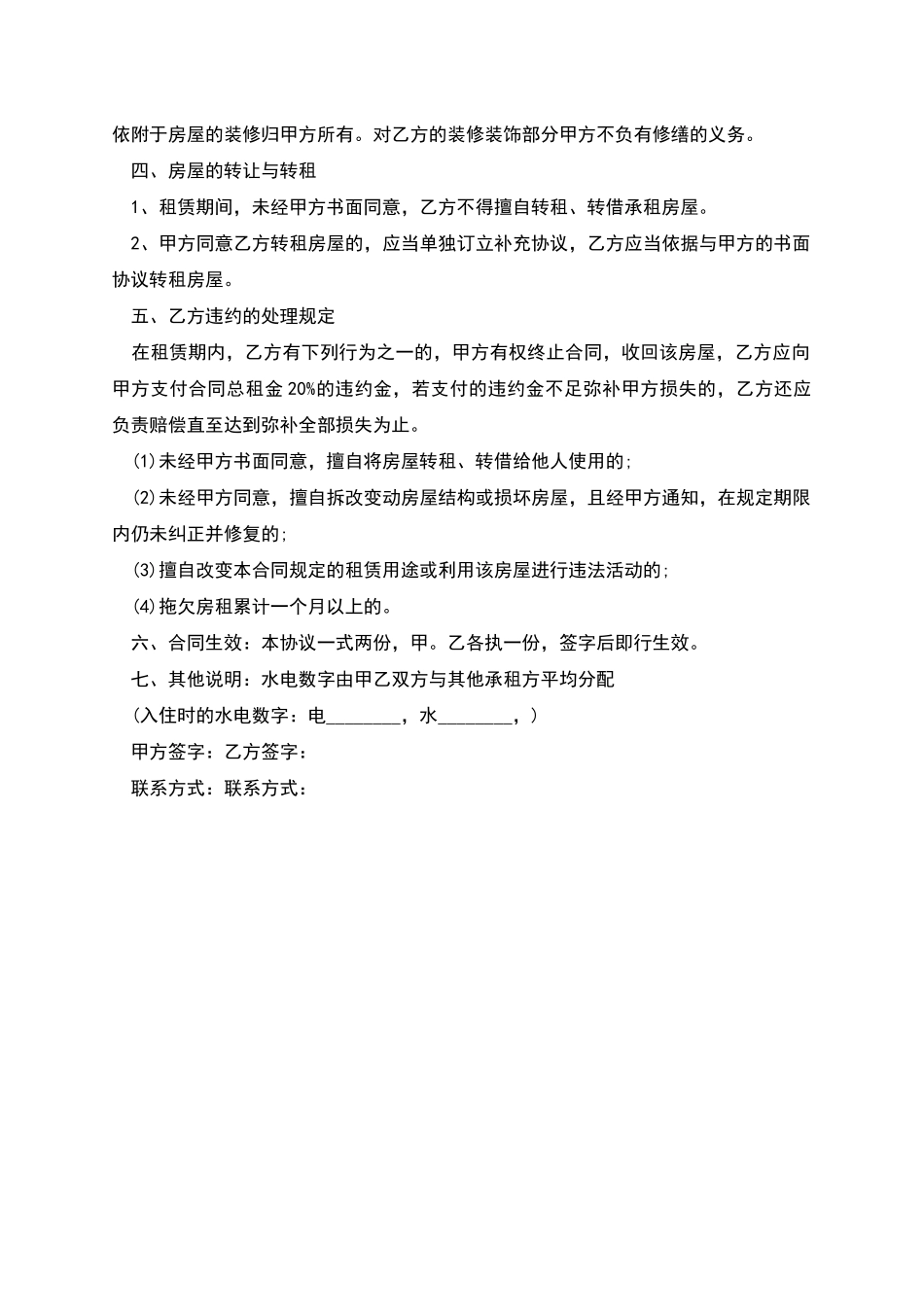 小产权房屋租赁合同范本_第2页