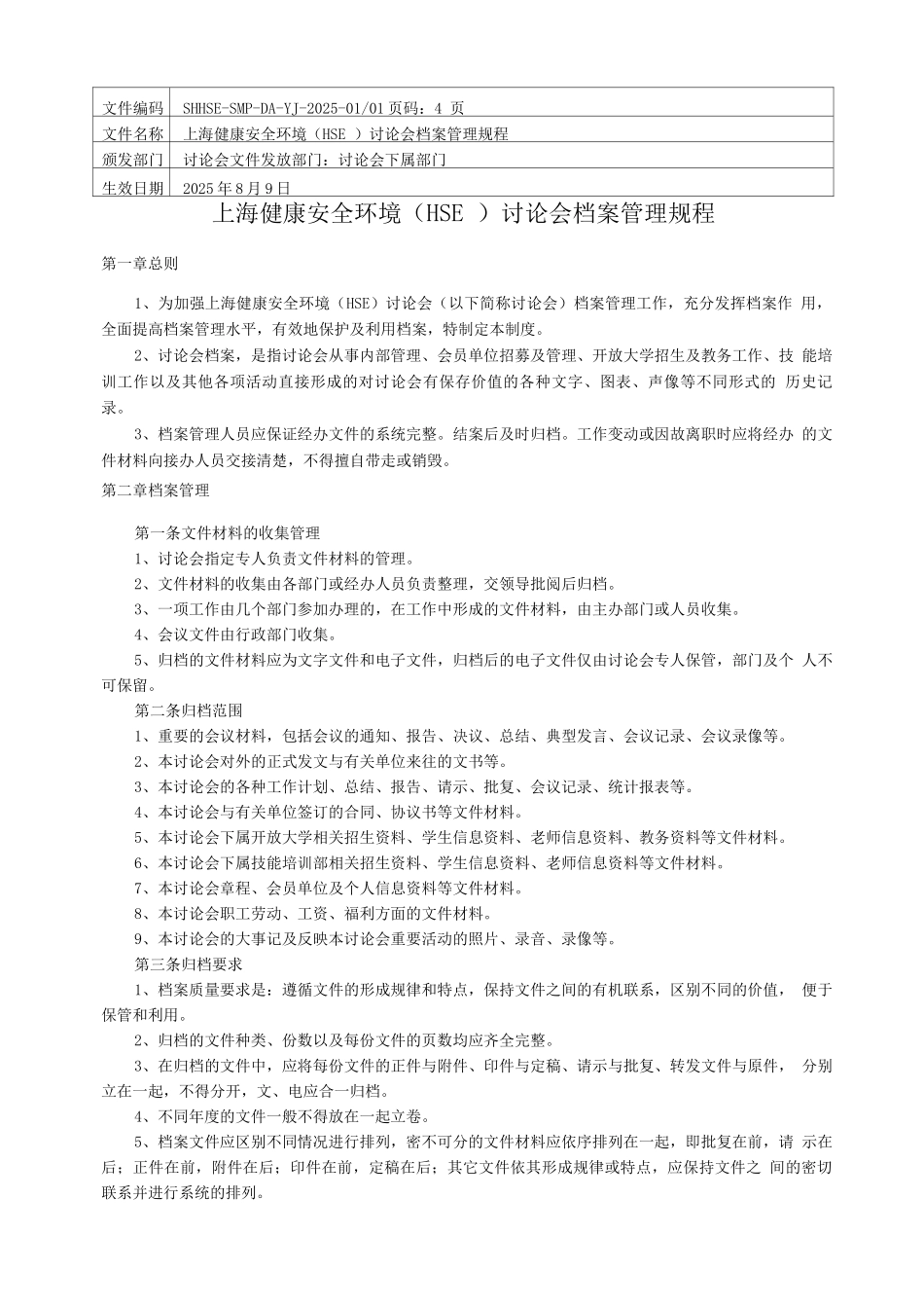 小企业-档案管理制度1._第1页