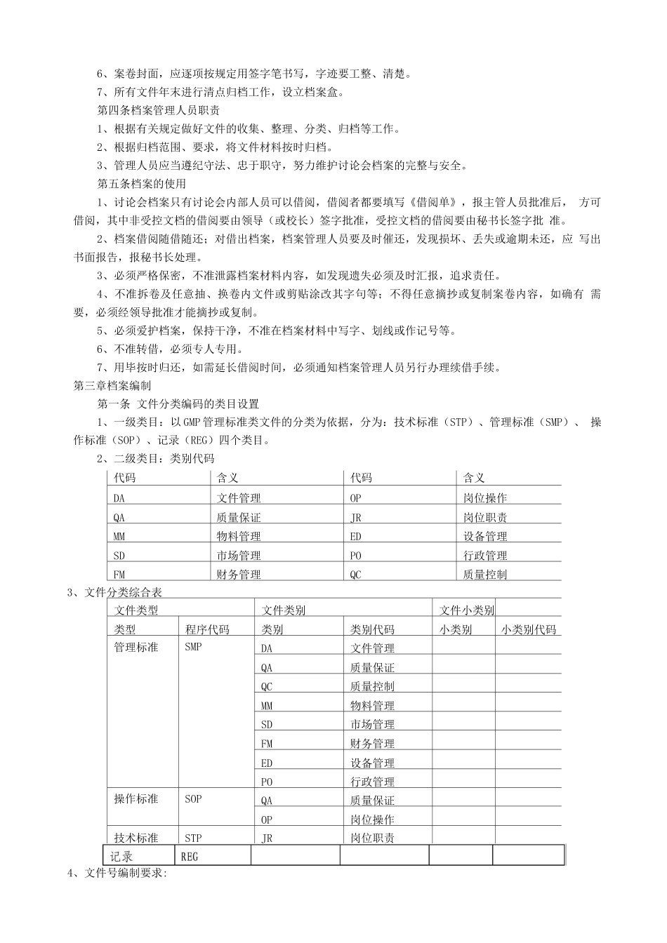 小企业-档案管理制度1._第2页