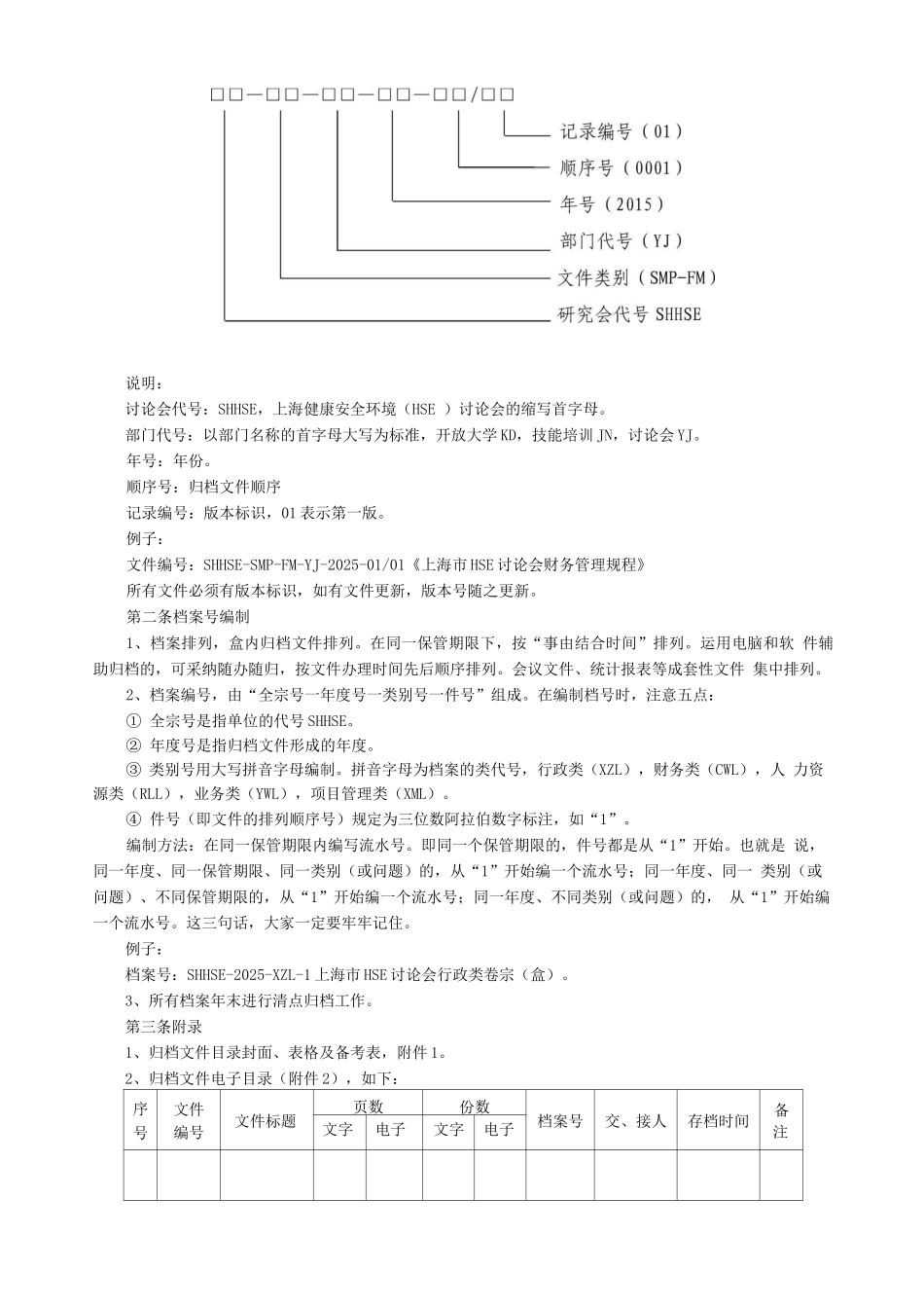 小企业-档案管理制度1._第3页