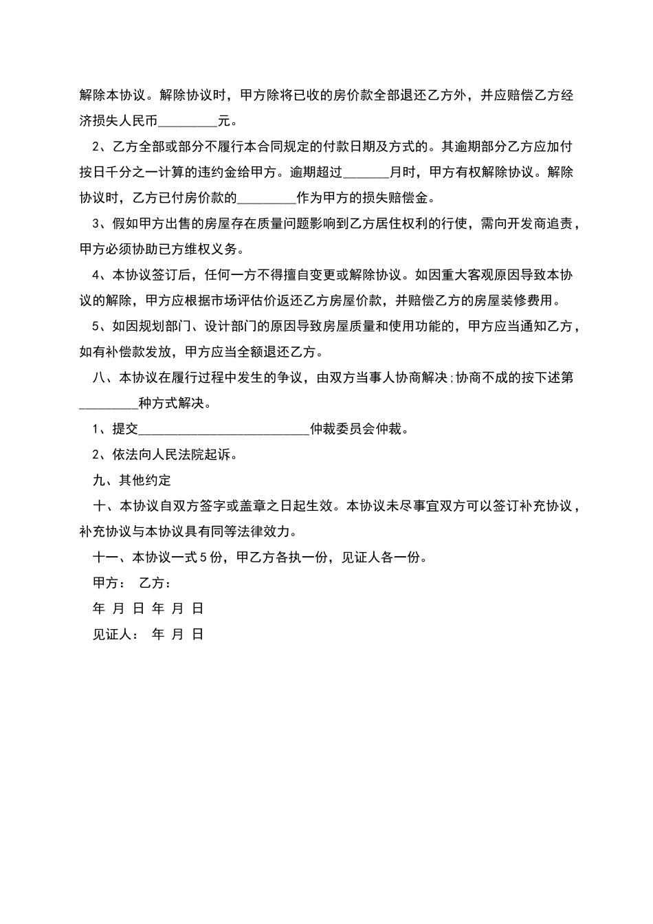 小产权房屋买卖协议范本_第2页