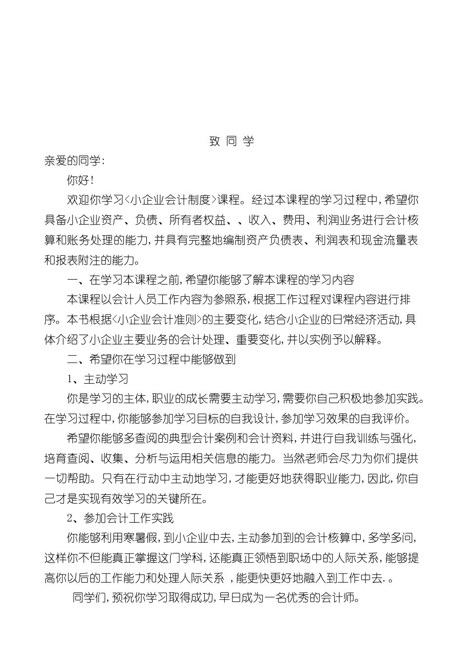 小企业会计制度样本教材_第3页